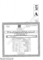 ارشد سراسری جزوات سوالات زیست شناسی علوم جانوری کارشناسی ارشد سراسری 1390